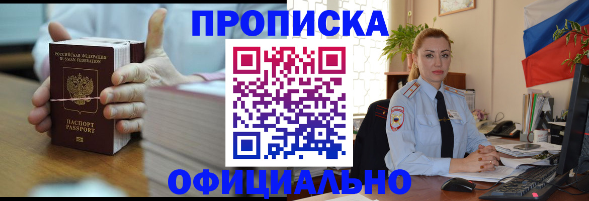 где прописаться в Бузулуке