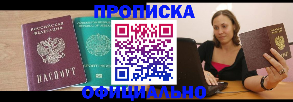 прописка в Бузулуке