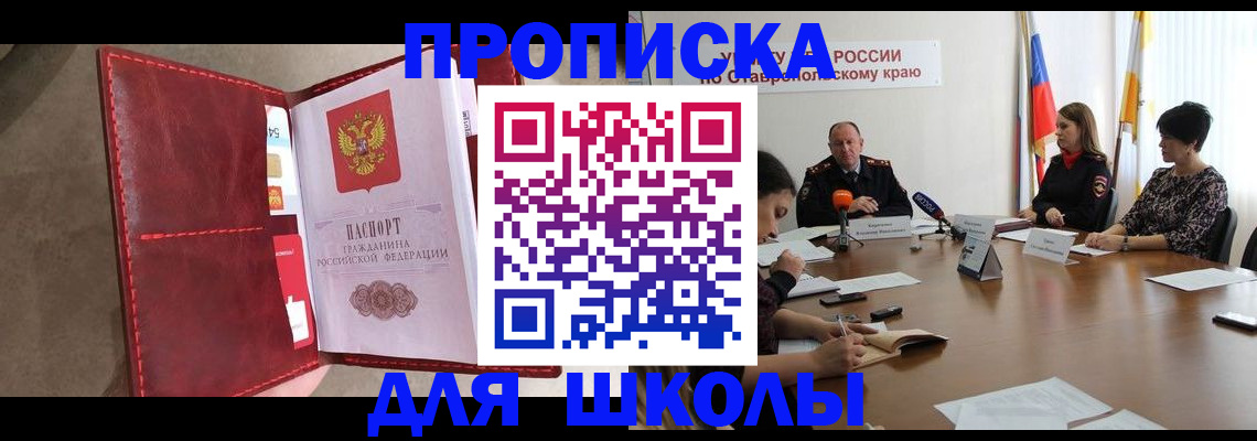 прописка для работы в Бузулуке